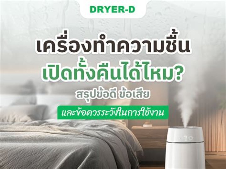 Can you run a humidifier all night?