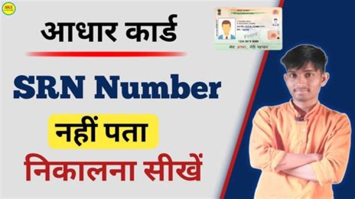 What is aadhar urn and SRN?